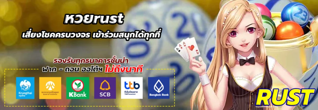 หวยrust